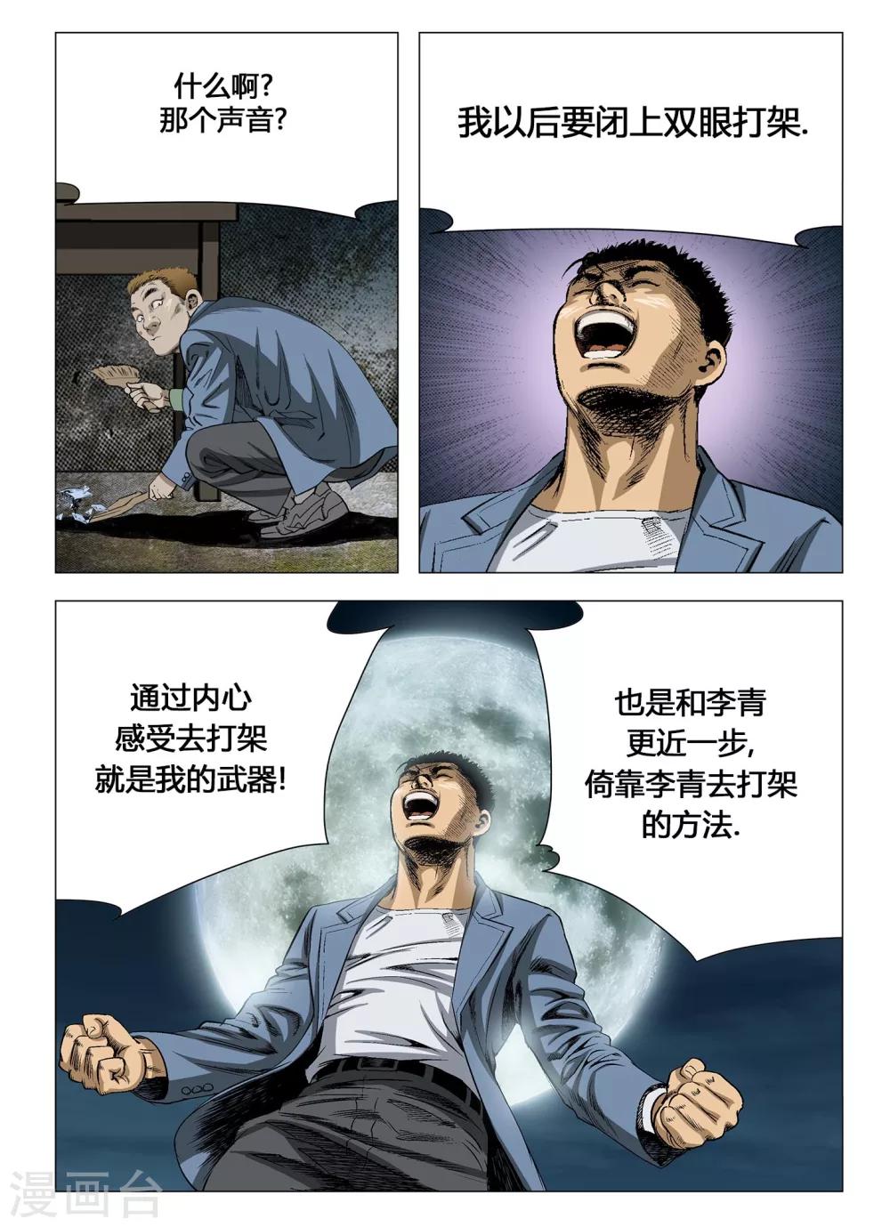 《Role of 王》第56话 第4页