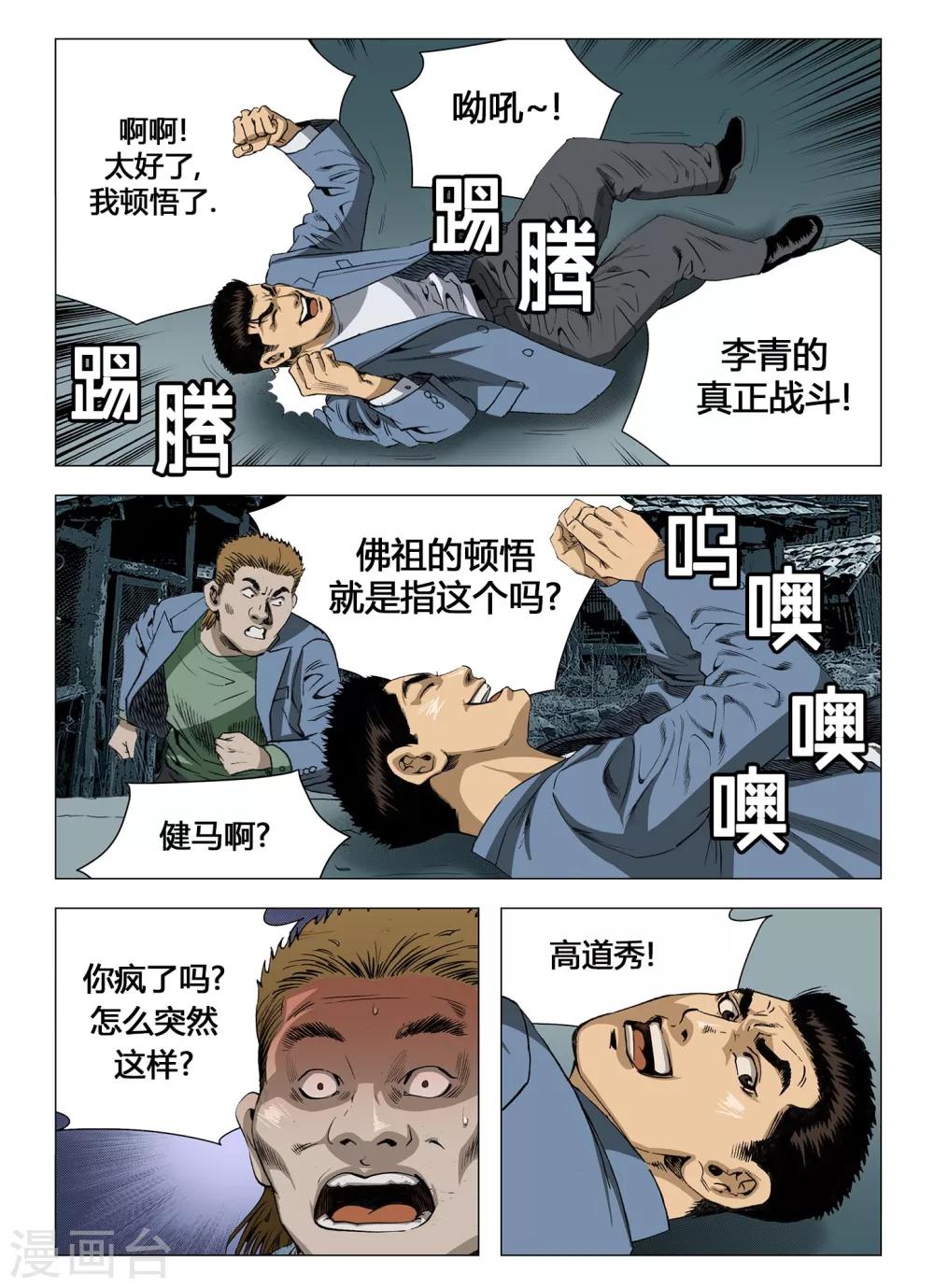 《Role of 王》第56话 第5页