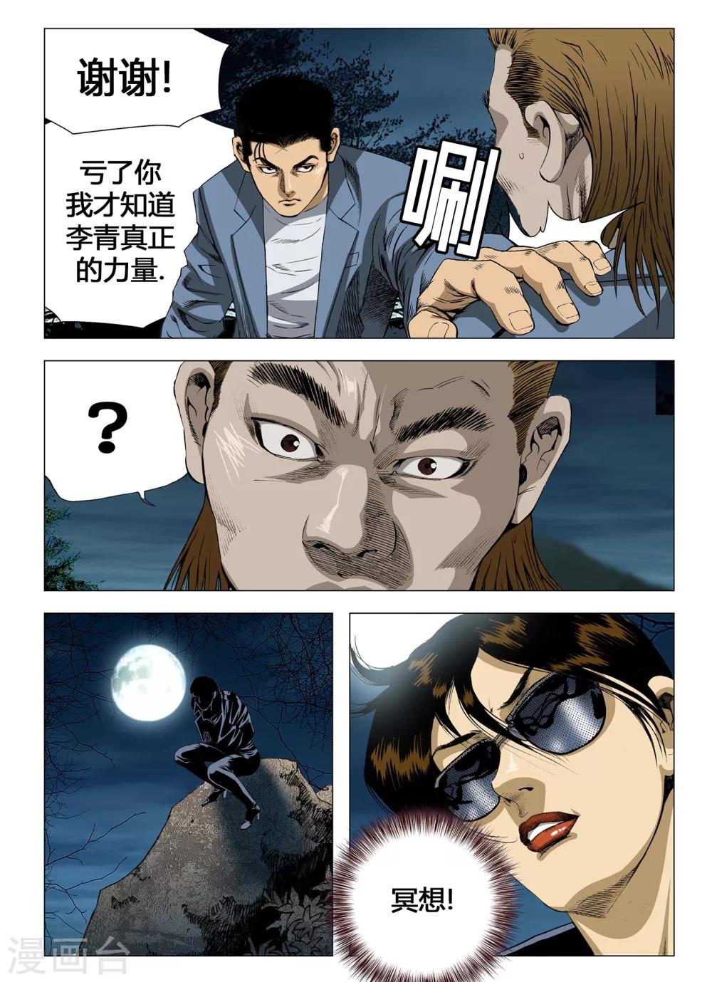 《Role of 王》第56话 第6页