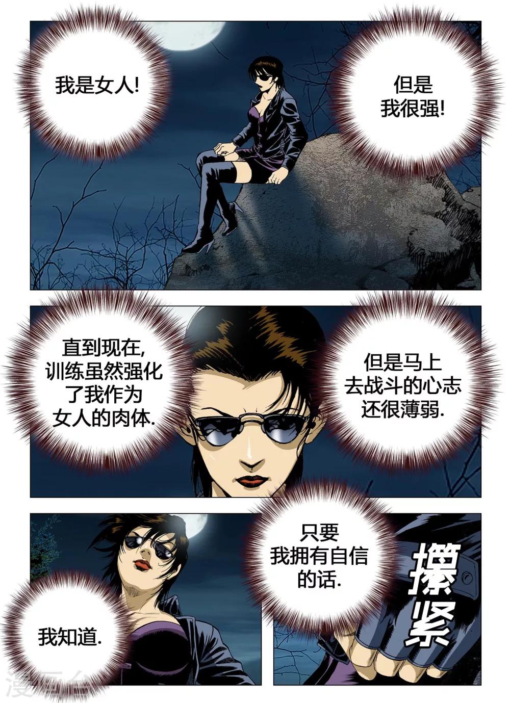 《Role of 王》第56话 第7页