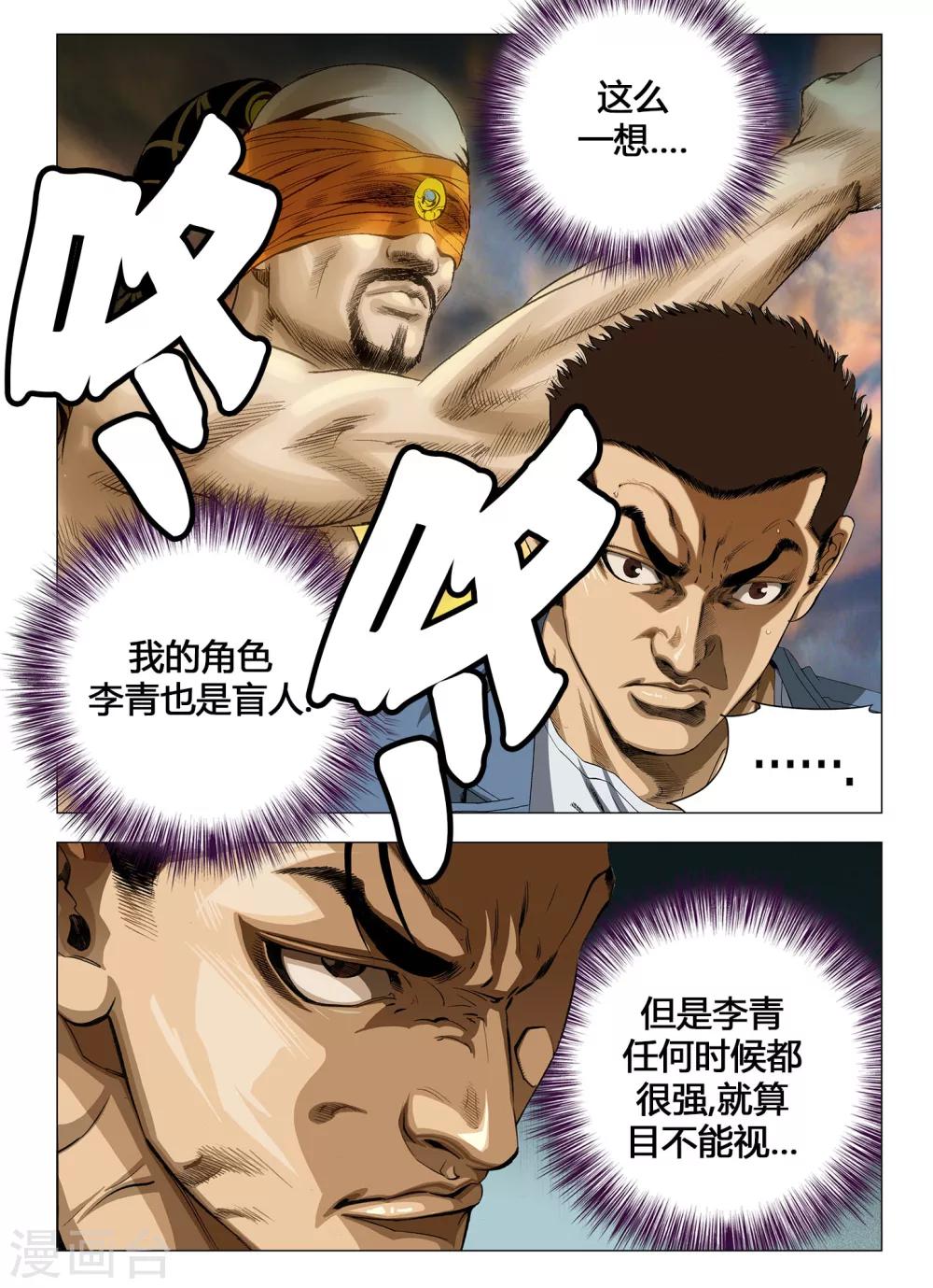 《Role of 王》第55话 第10页