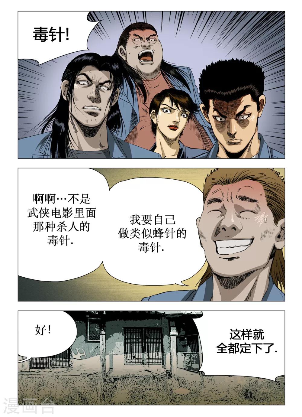 《Role of 王》第55话 第2页