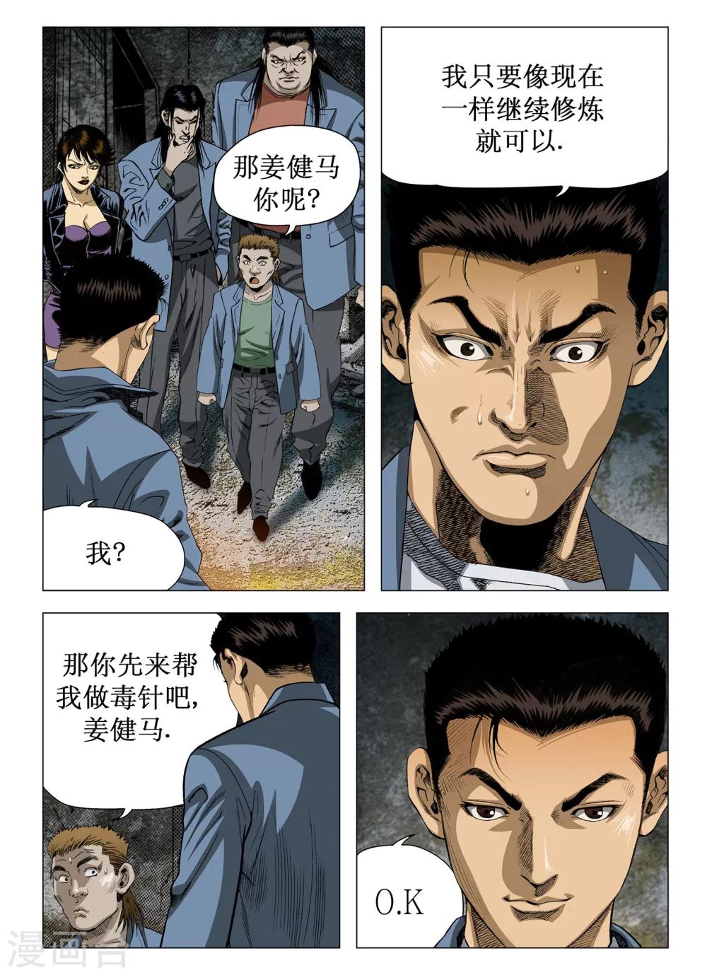 《Role of 王》第55话 第3页