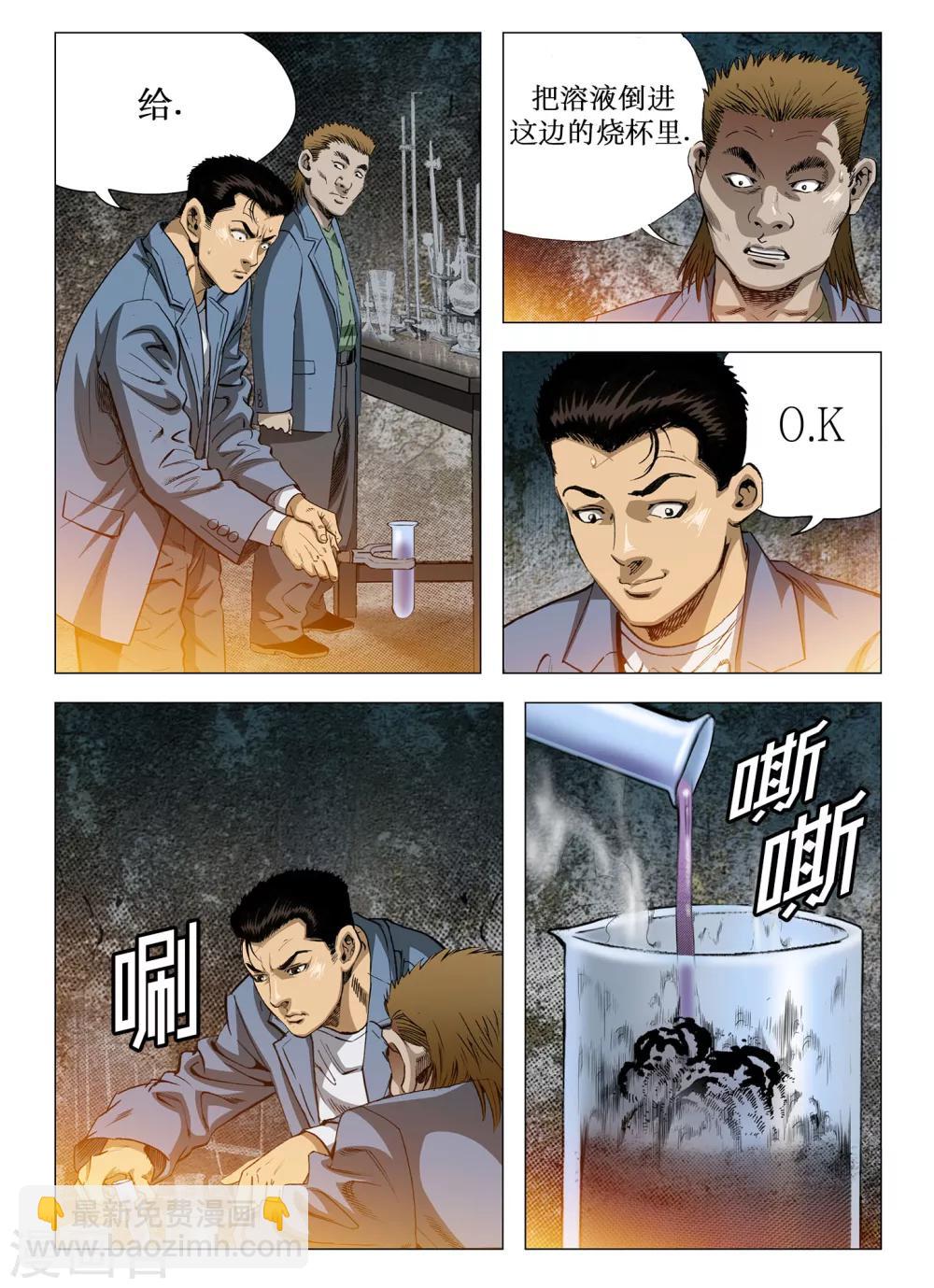 《Role of 王》第55话 第5页