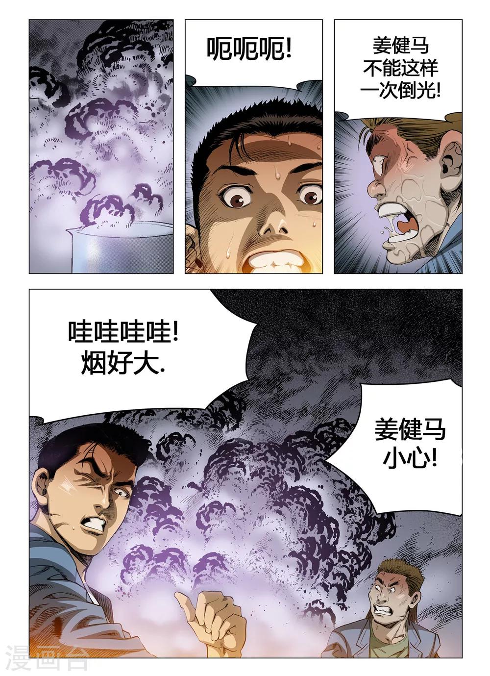 《Role of 王》第55话 第6页