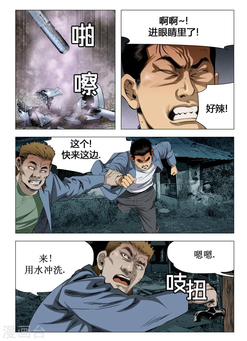 《Role of 王》第55话 第7页