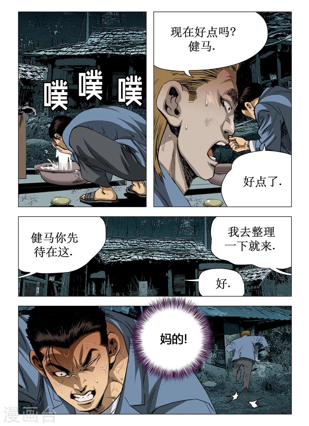 《Role of 王》第55话 第8页