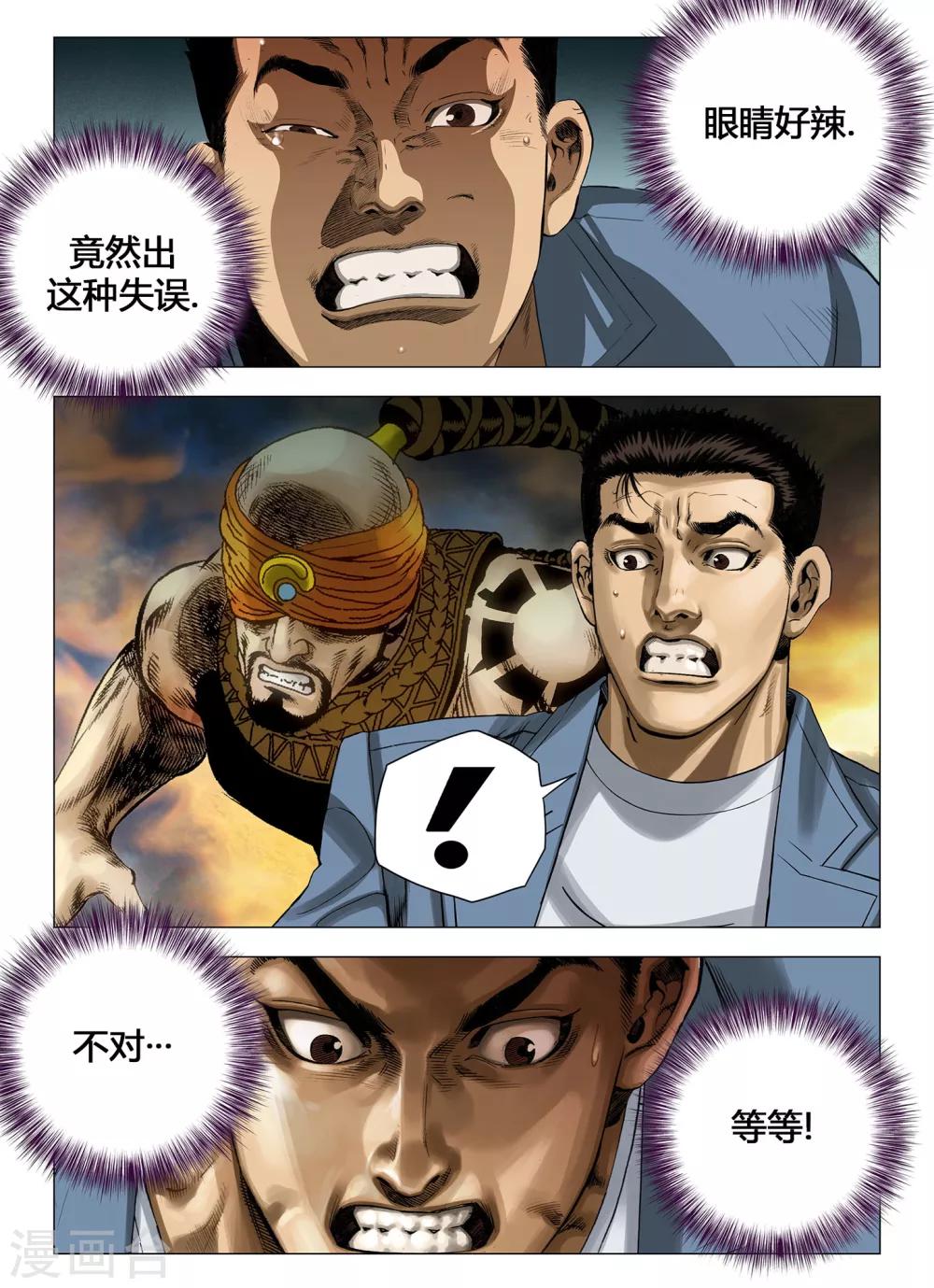《Role of 王》第55话 第9页