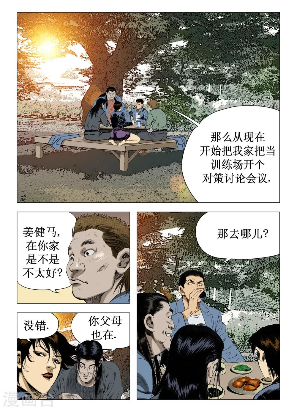 《Role of 王》第53话 第10页