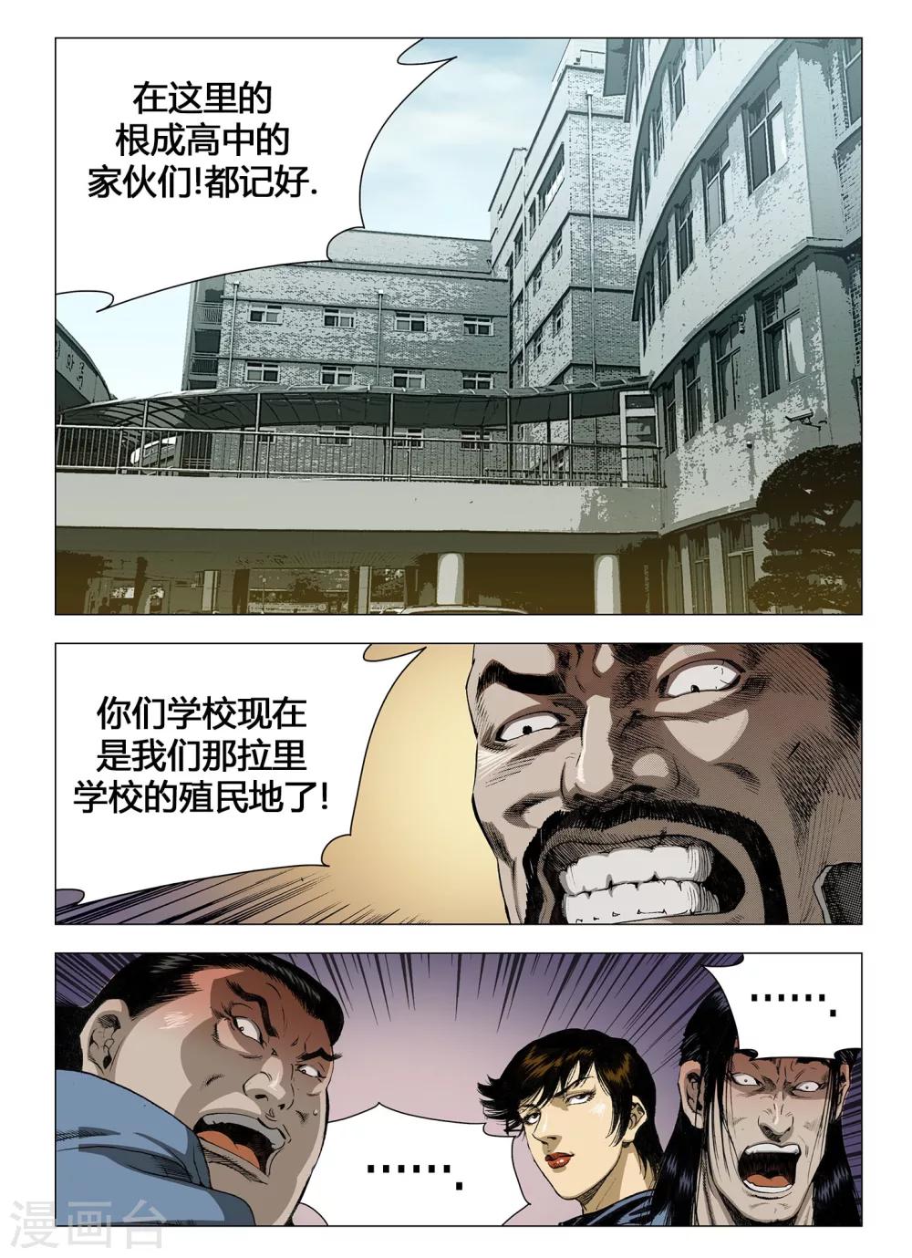 《Role of 王》第53话 第2页