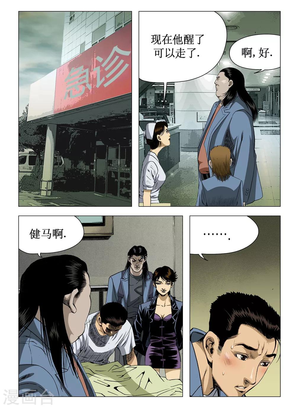 《Role of 王》第53话 第4页