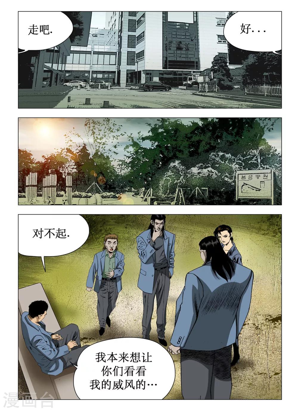 《Role of 王》第53话 第5页