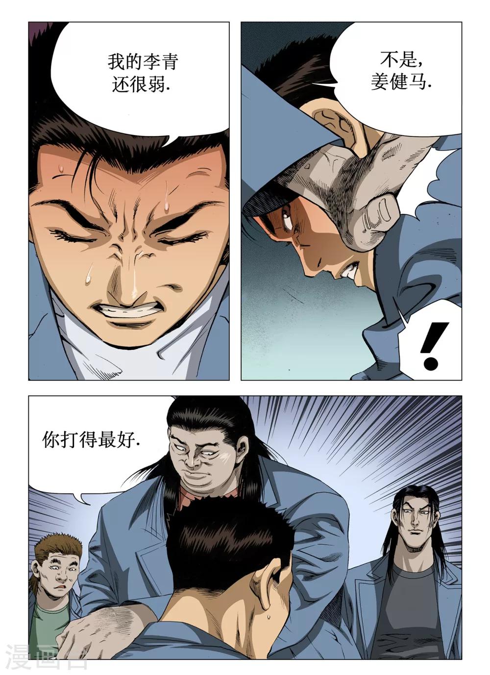 《Role of 王》第53话 第6页