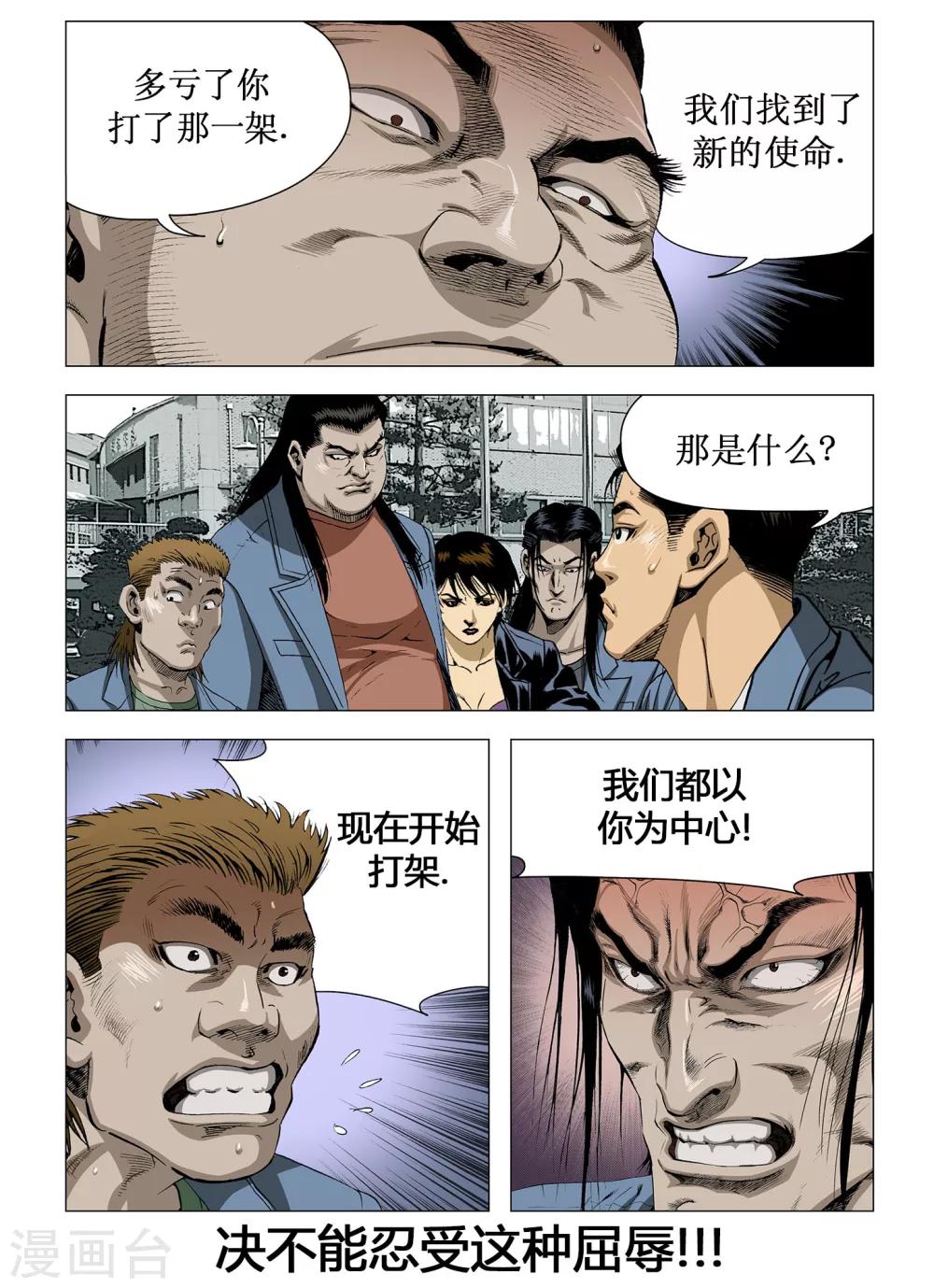 《Role of 王》第53话 第7页