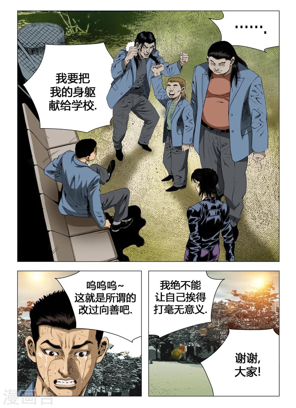 《Role of 王》第53话 第8页