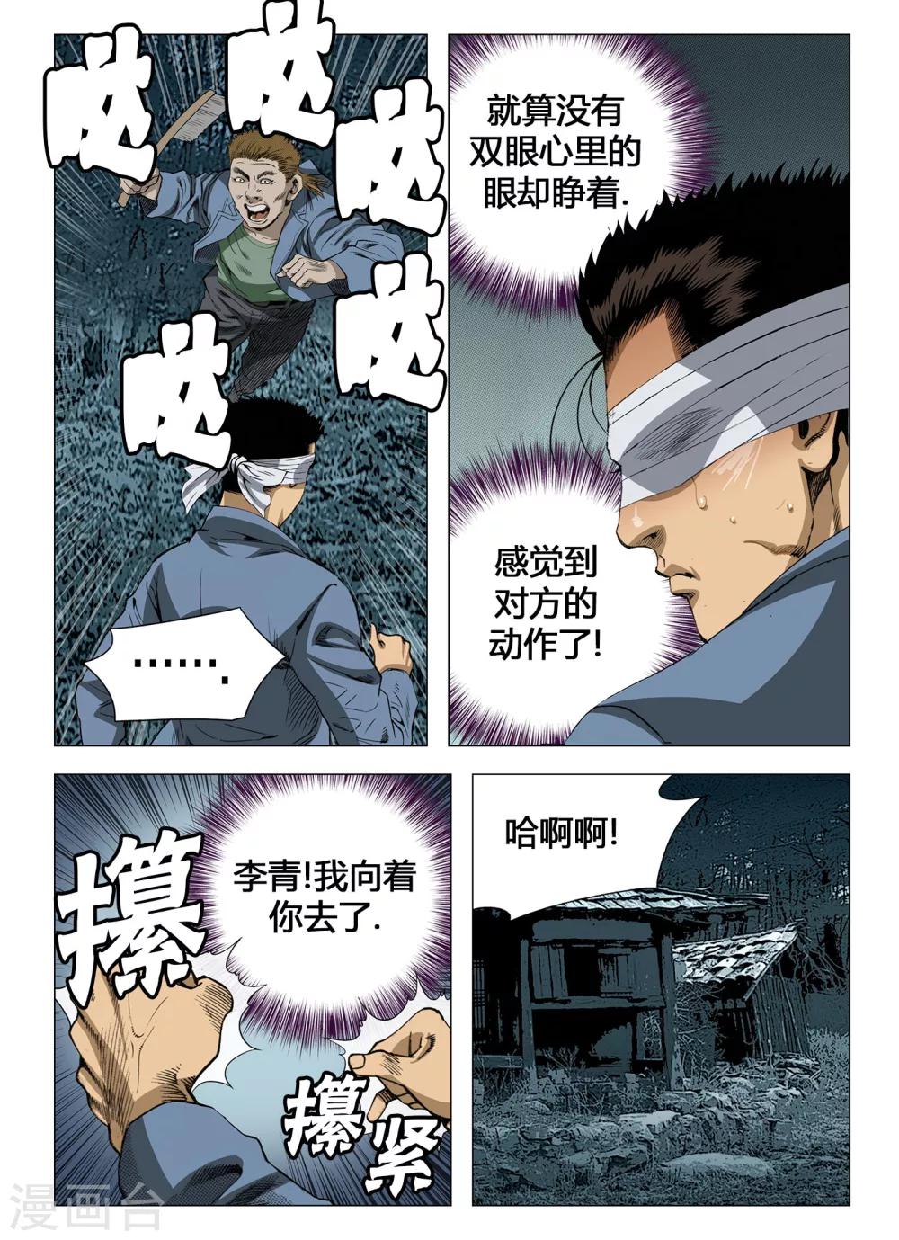 《Role of 王》第57话 第10页
