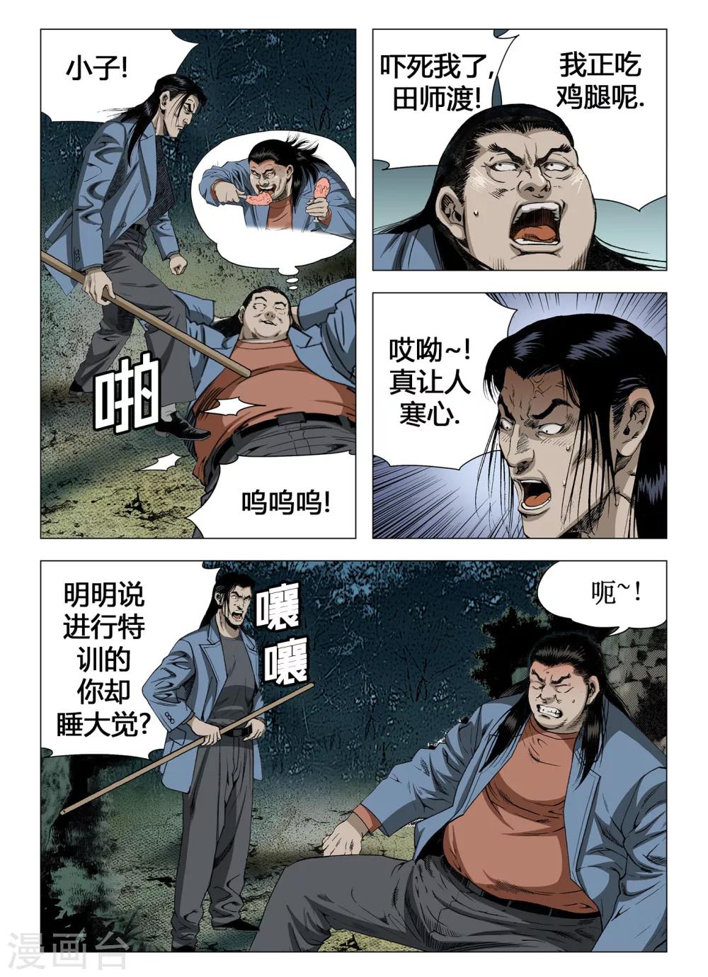 《Role of 王》第57话 第2页