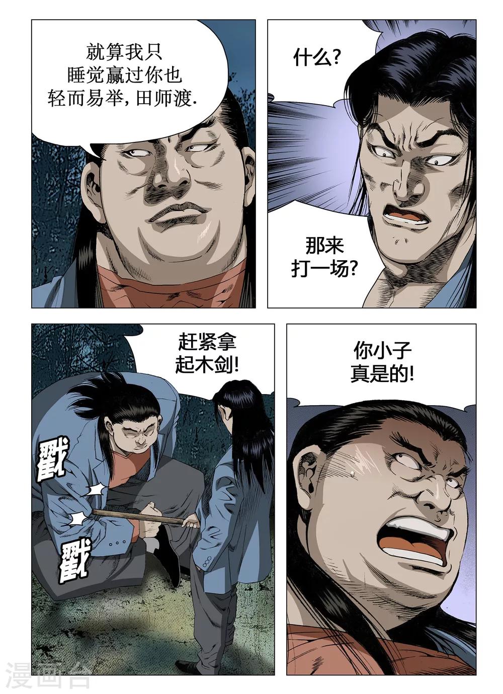 《Role of 王》第57话 第3页