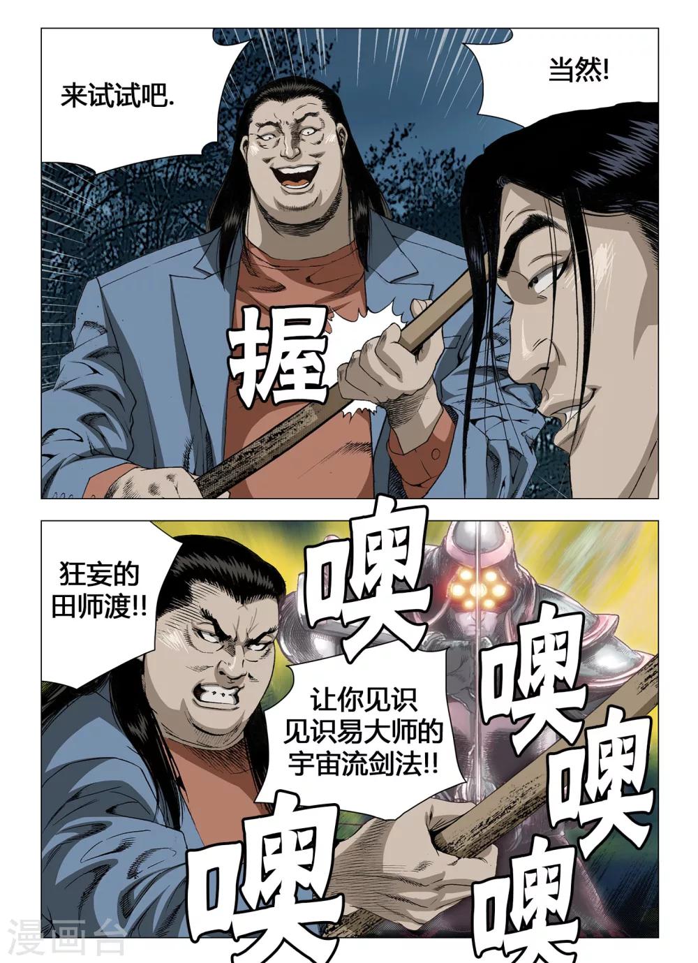 《Role of 王》第57话 第4页