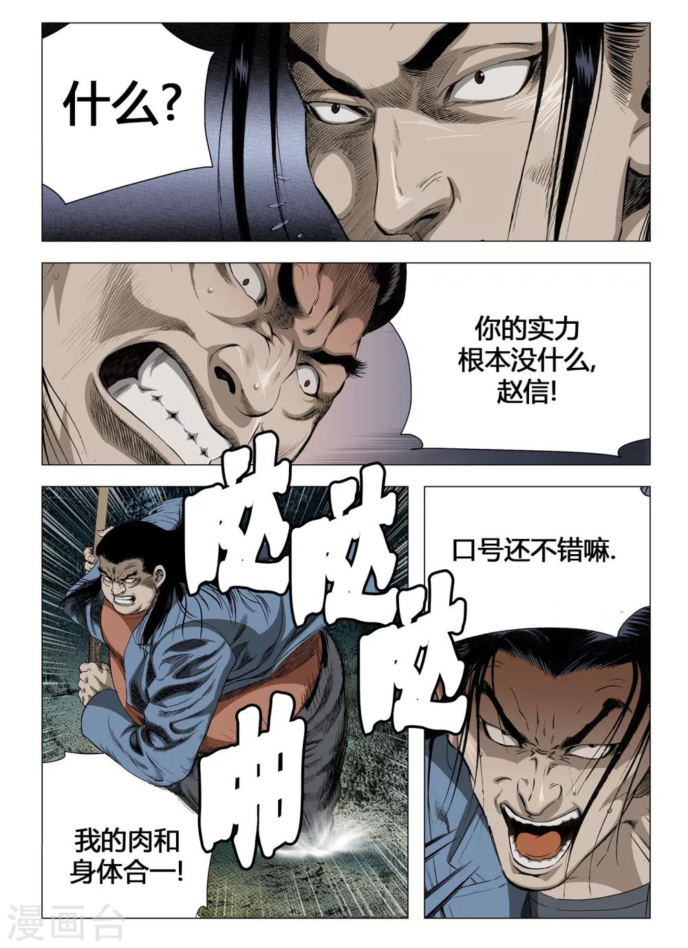 《Role of 王》第57话 第5页