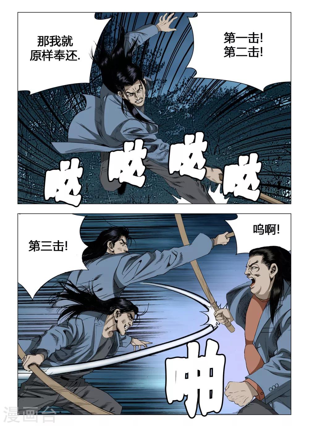 《Role of 王》第57话 第6页
