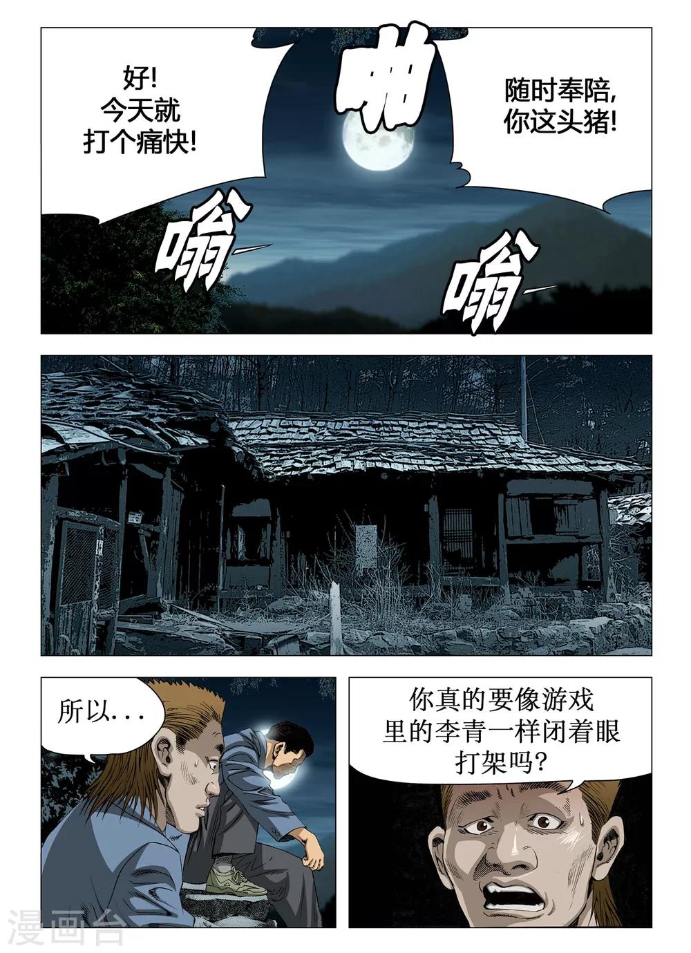 《Role of 王》第57话 第7页