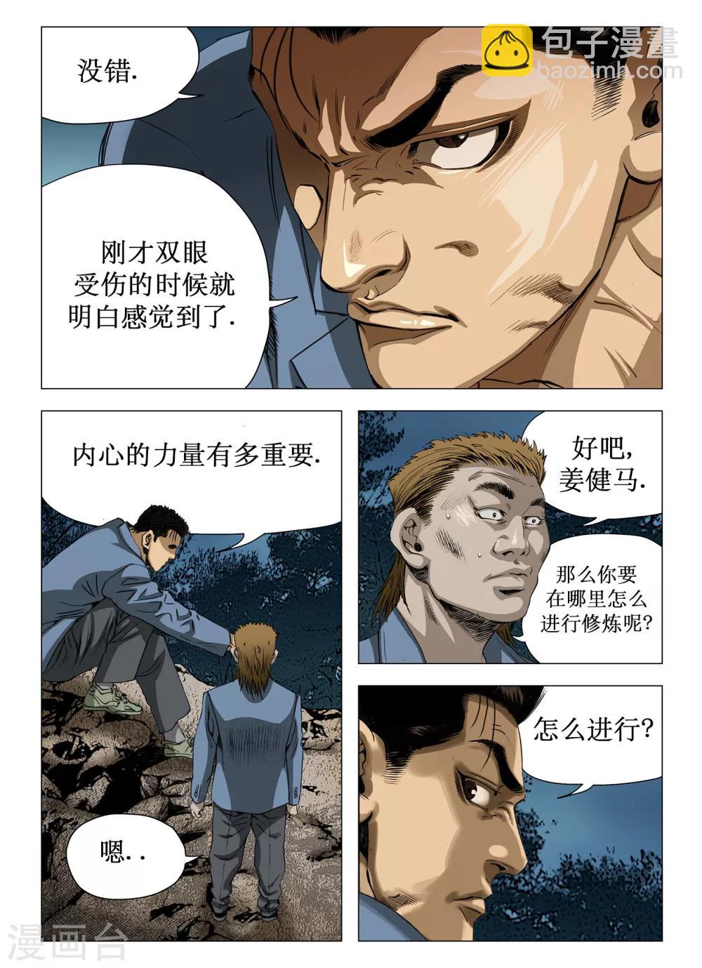 《Role of 王》第57话 第8页