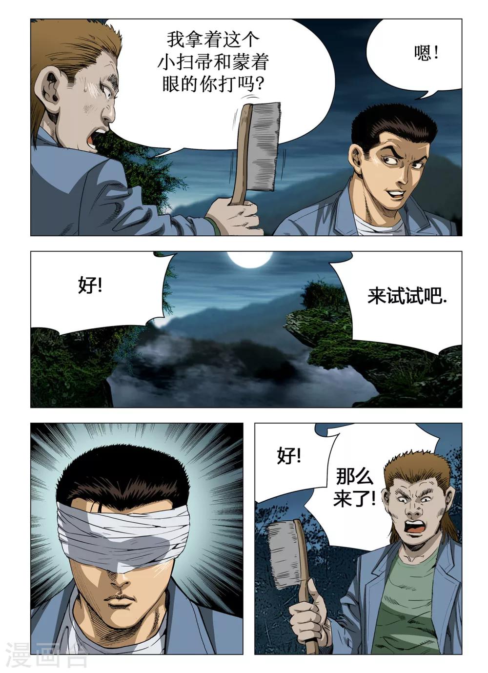 《Role of 王》第57话 第9页