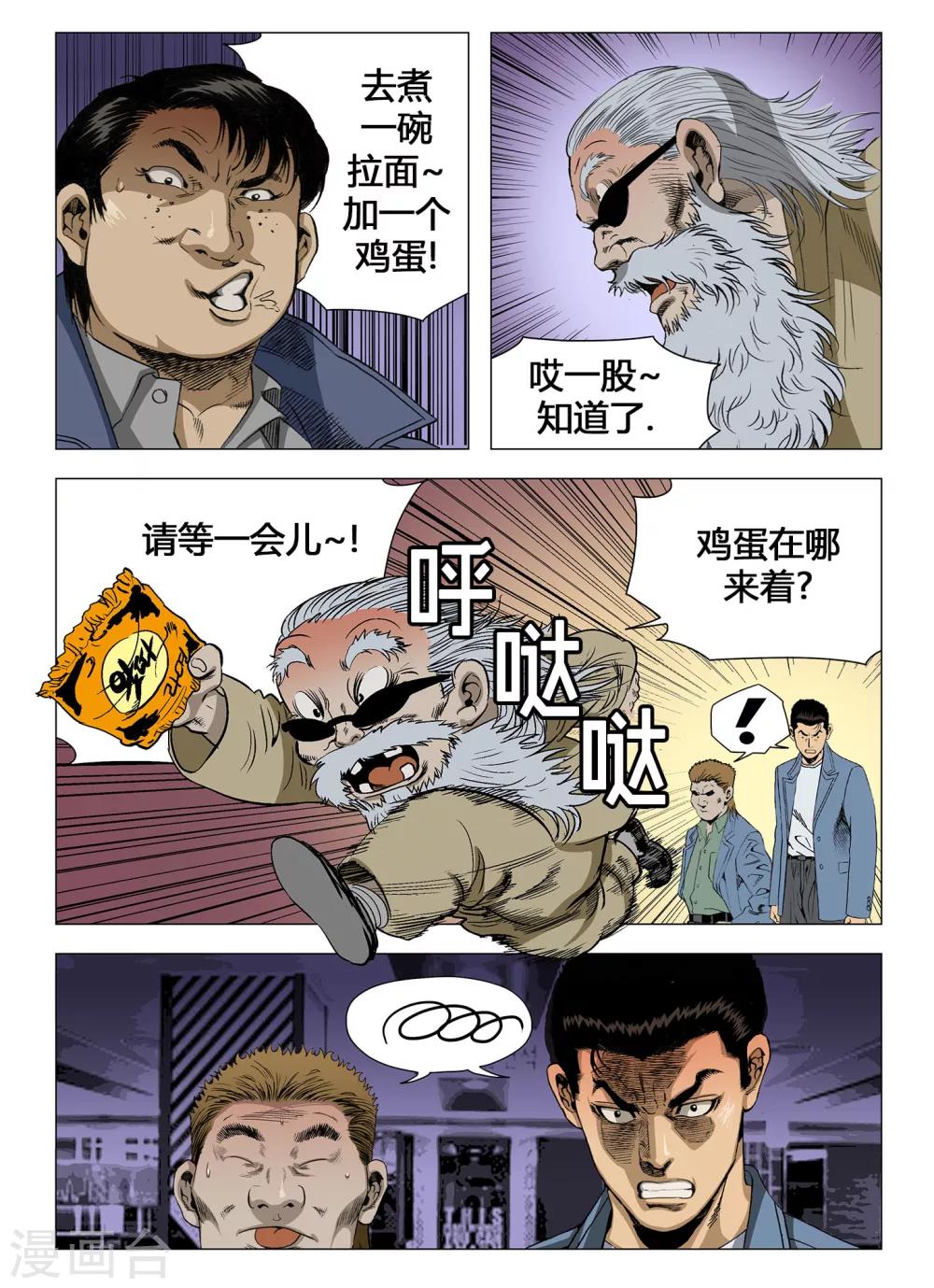 《Role of 王》第60话 第4页