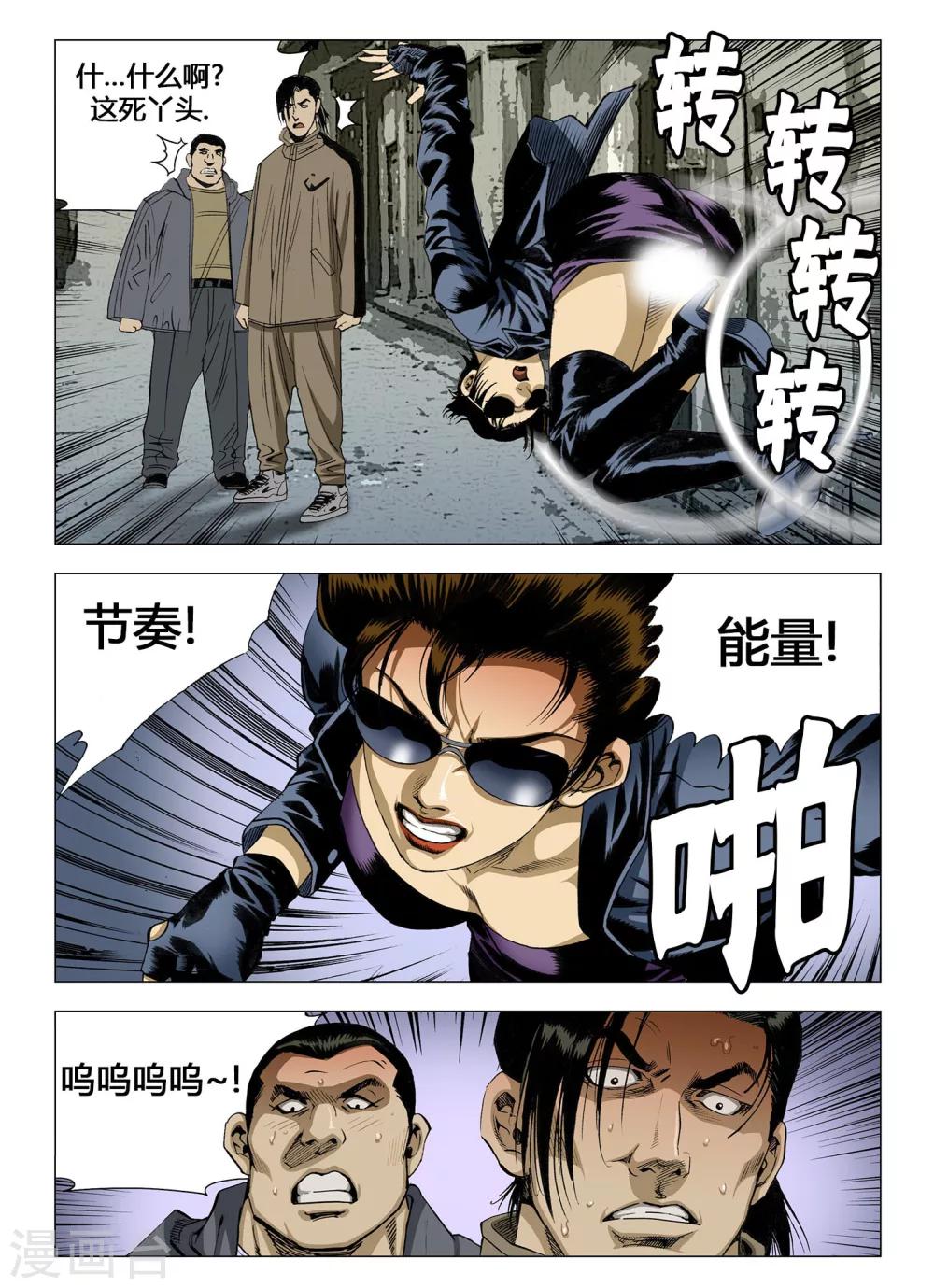 《Role of 王》第60话 第8页