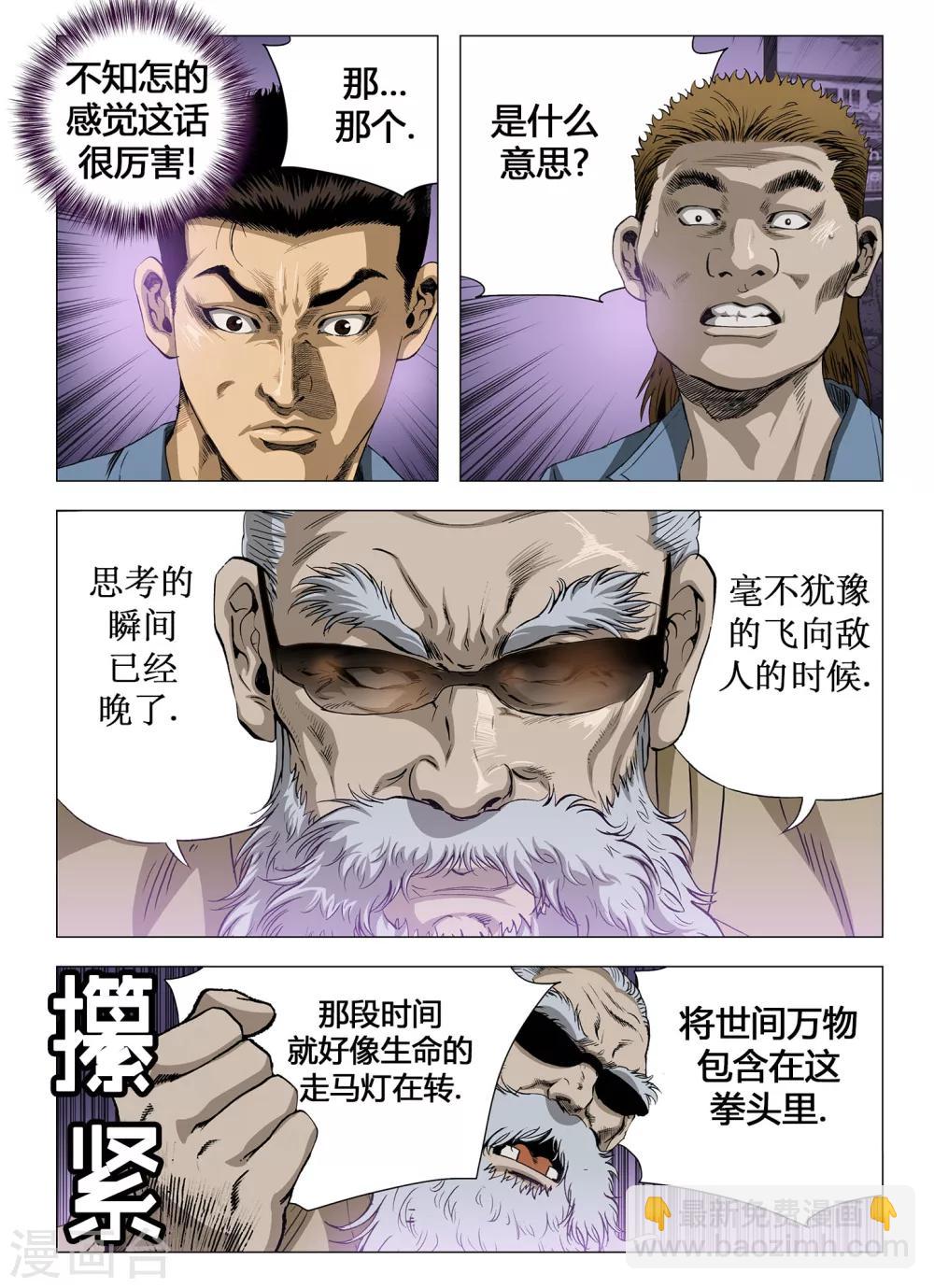《Role of 王》第59话 第10页