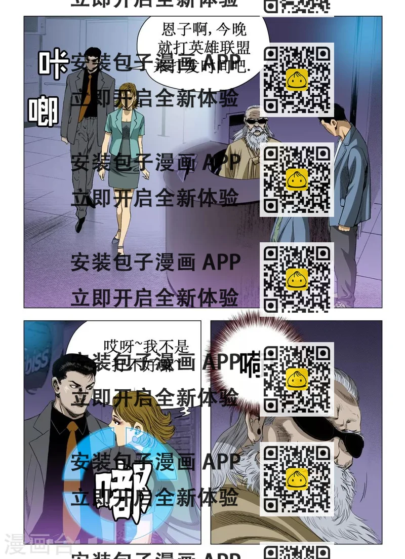 《Role of 王》第59话 第2页