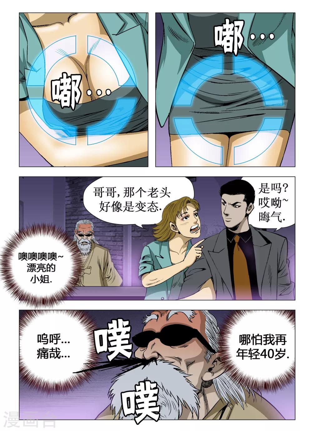 《Role of 王》第59话 第4页