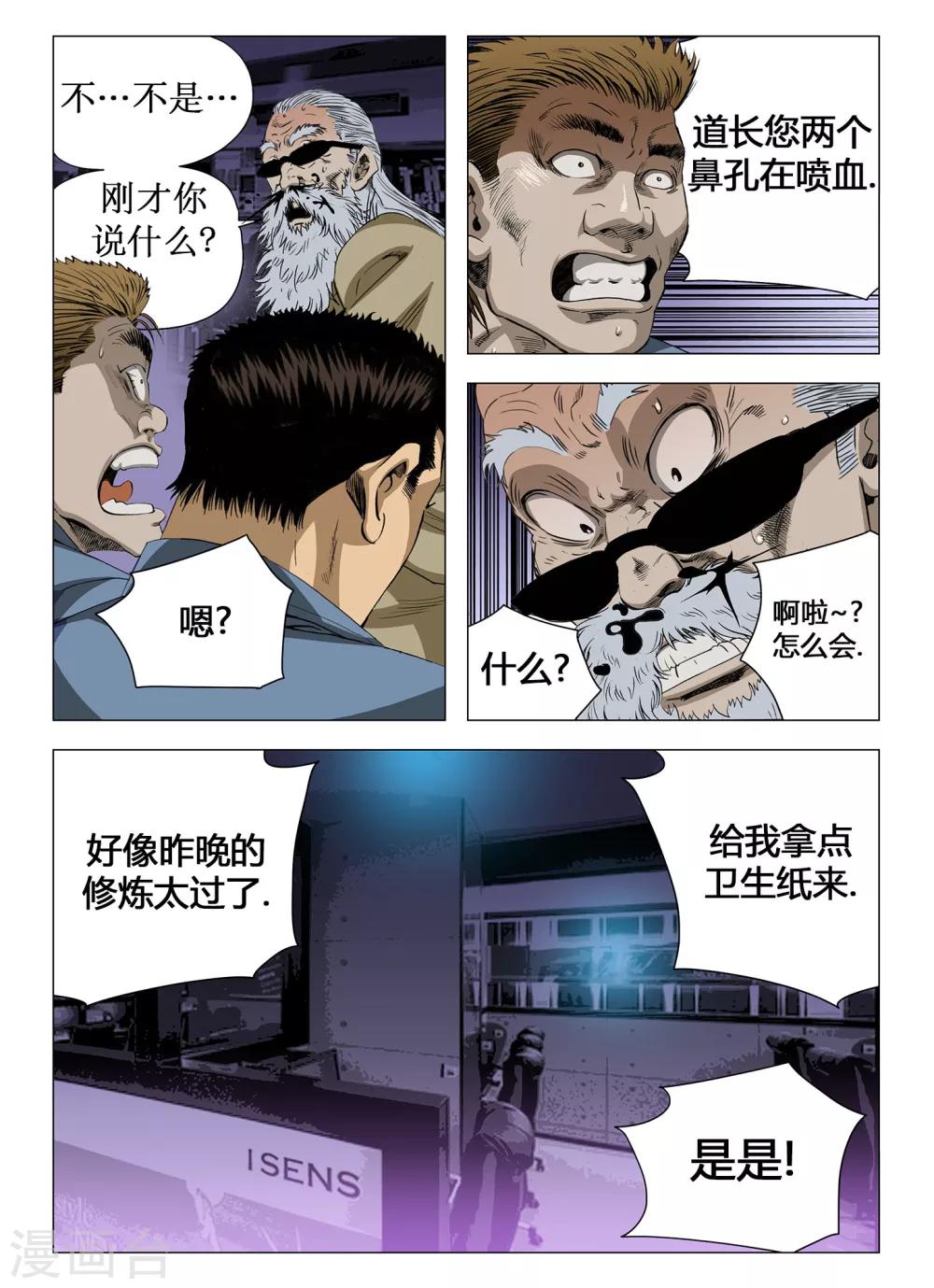 《Role of 王》第59话 第6页