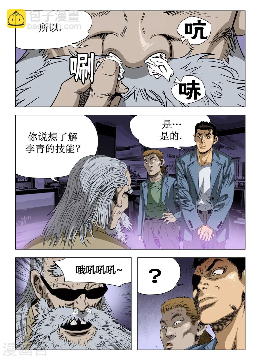 《Role of 王》第59话 第7页