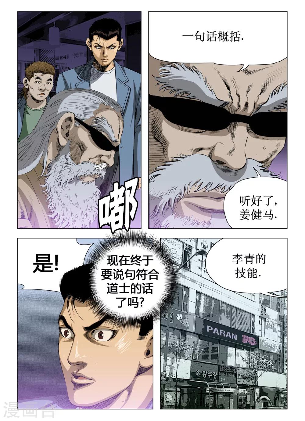 《Role of 王》第59话 第8页