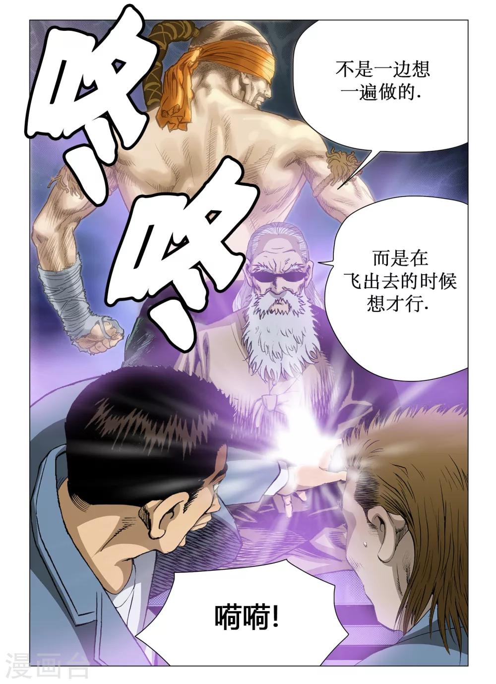 《Role of 王》第59话 第9页
