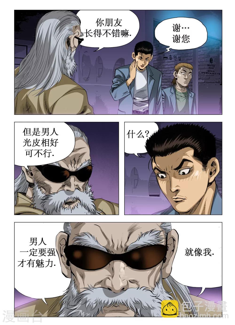 《Role of 王》第58话 第10页