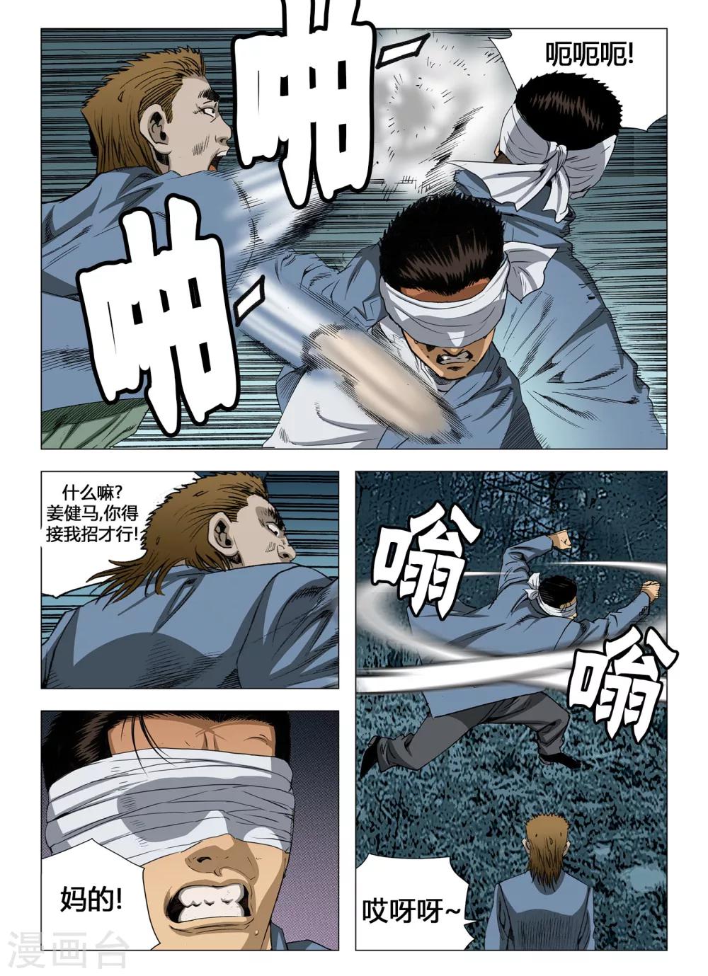 《Role of 王》第58话 第2页