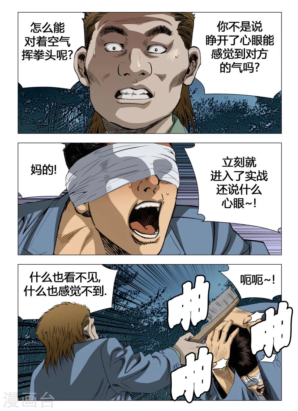 《Role of 王》第58话 第3页