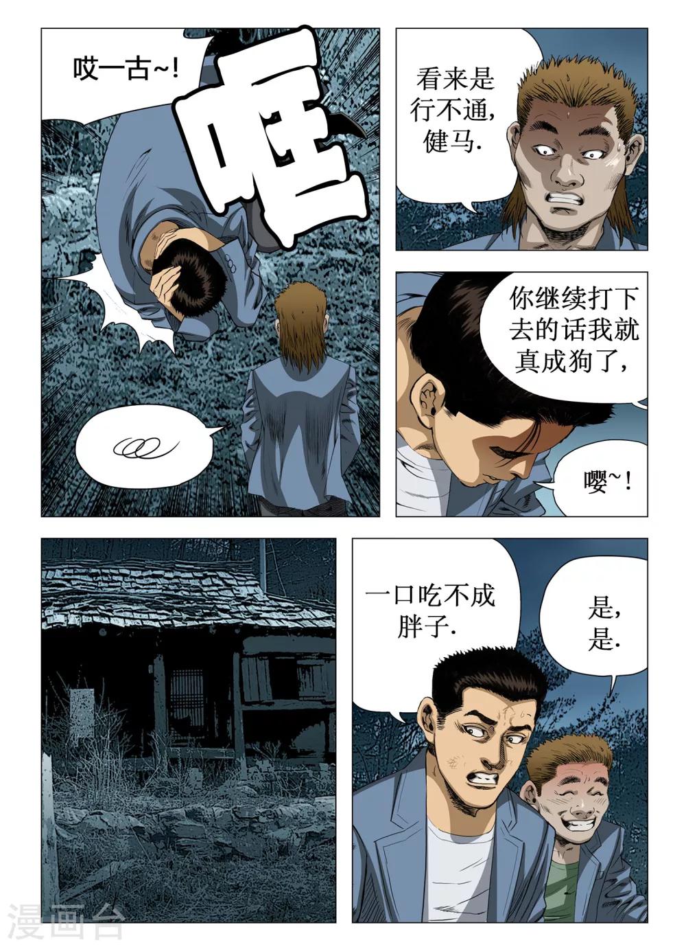 《Role of 王》第58话 第4页