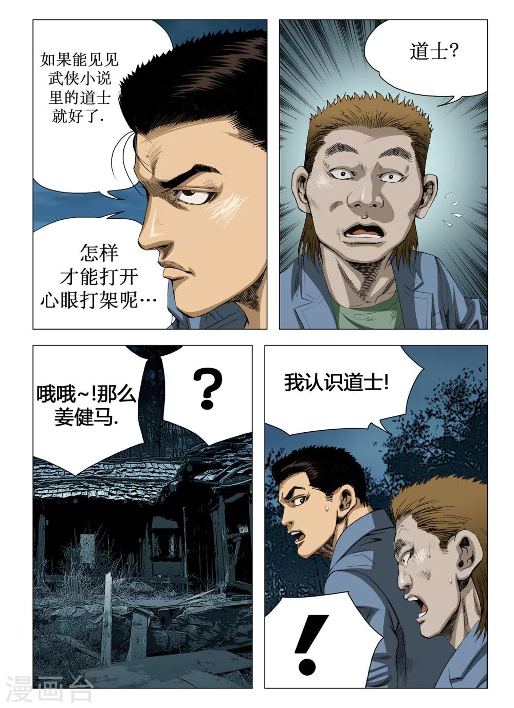 《Role of 王》第58话 第5页