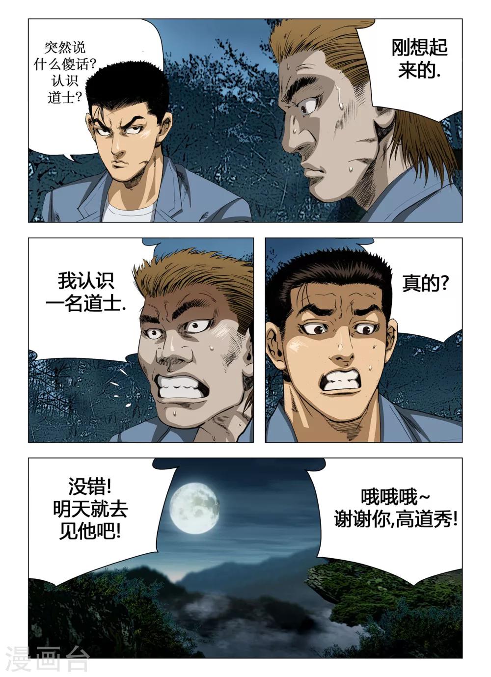 《Role of 王》第58话 第6页