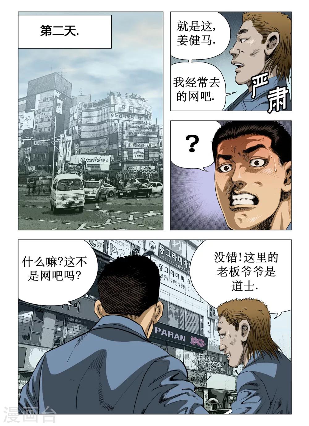 《Role of 王》第58话 第7页