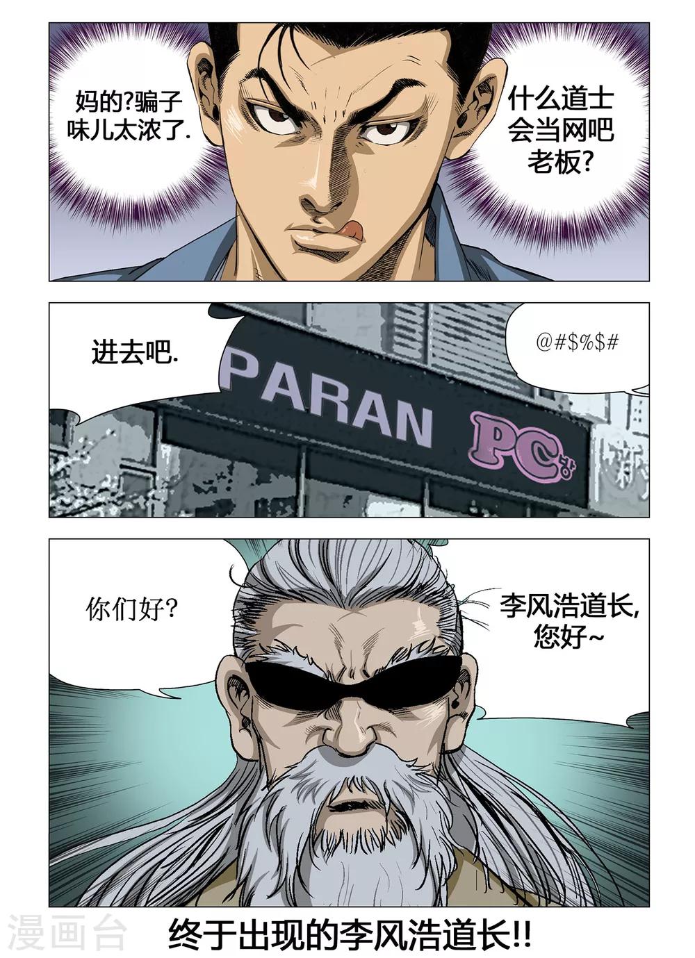 《Role of 王》第58话 第8页