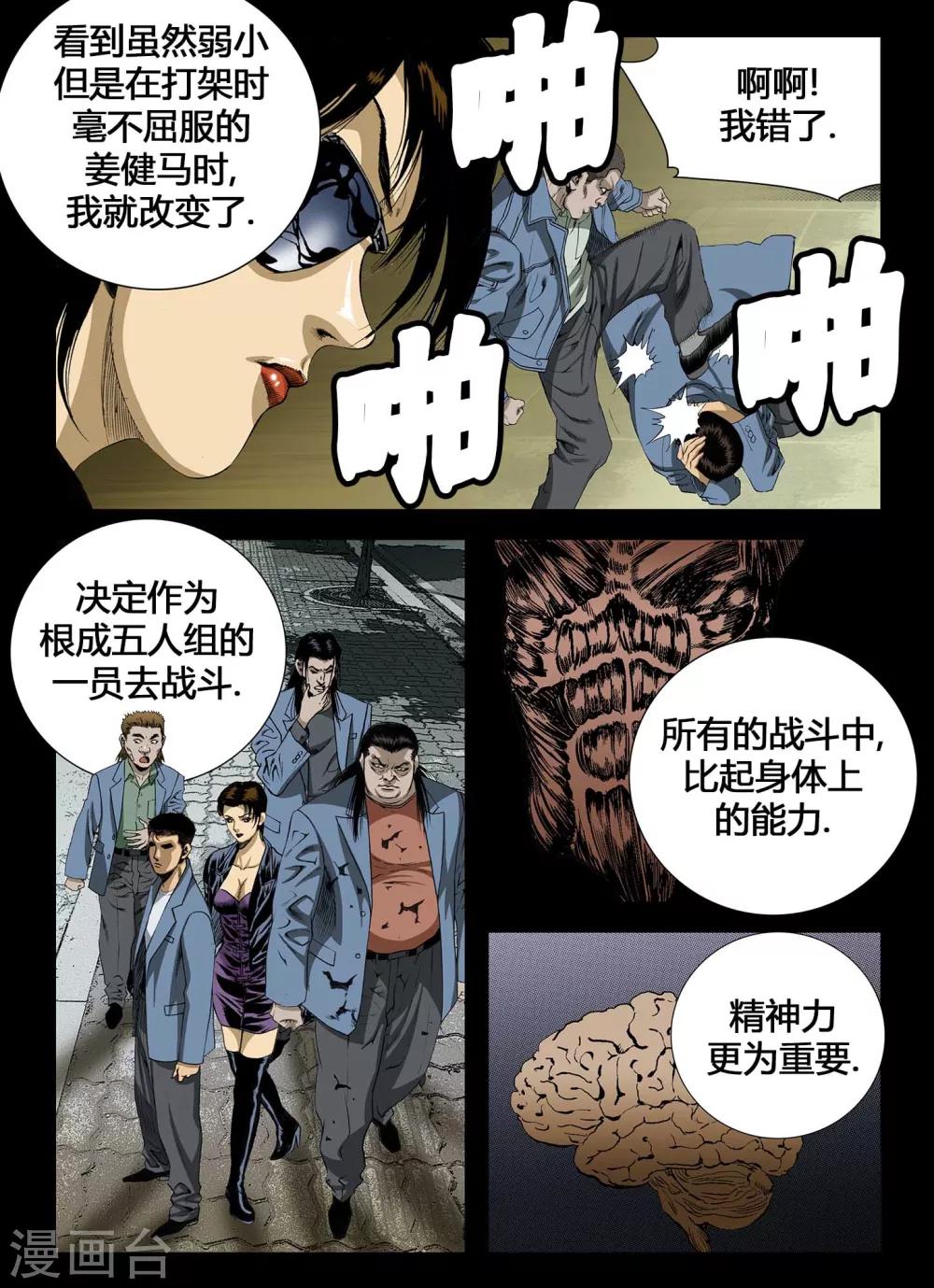 《Role of 王》第61话 第10页