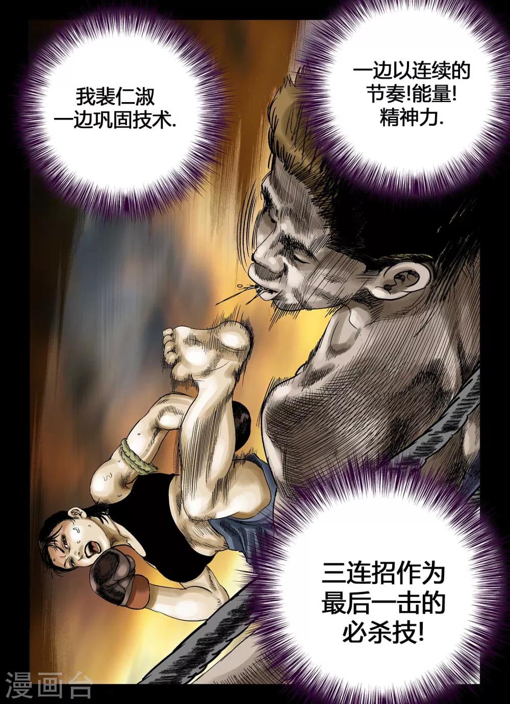 《Role of 王》第61话 第11页