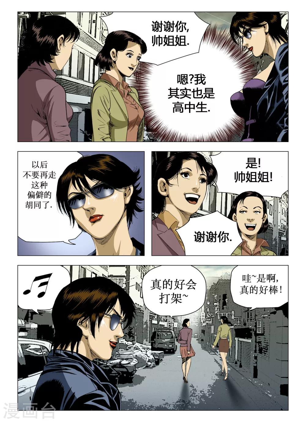 《Role of 王》第61话 第2页