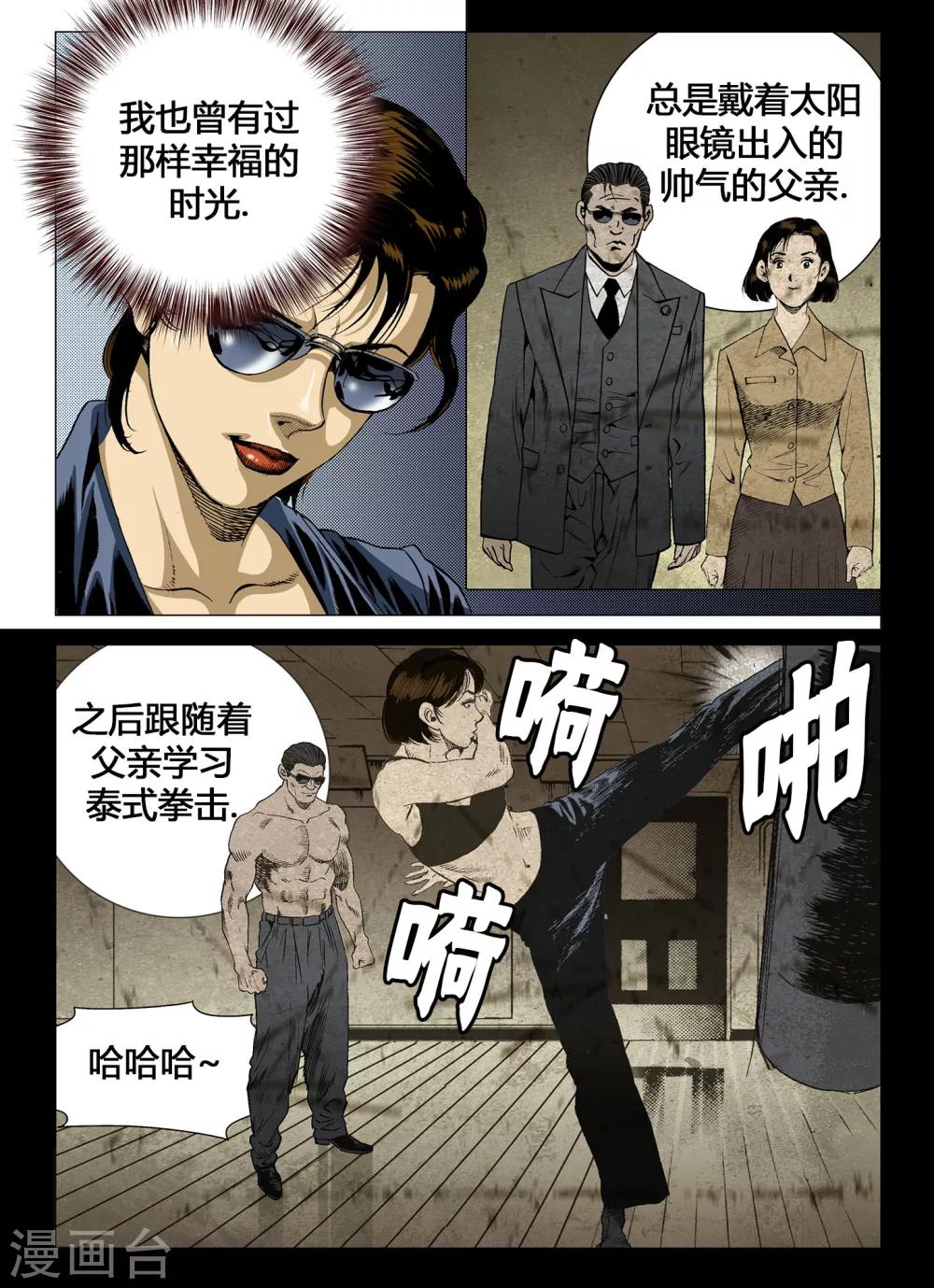 《Role of 王》第61话 第3页