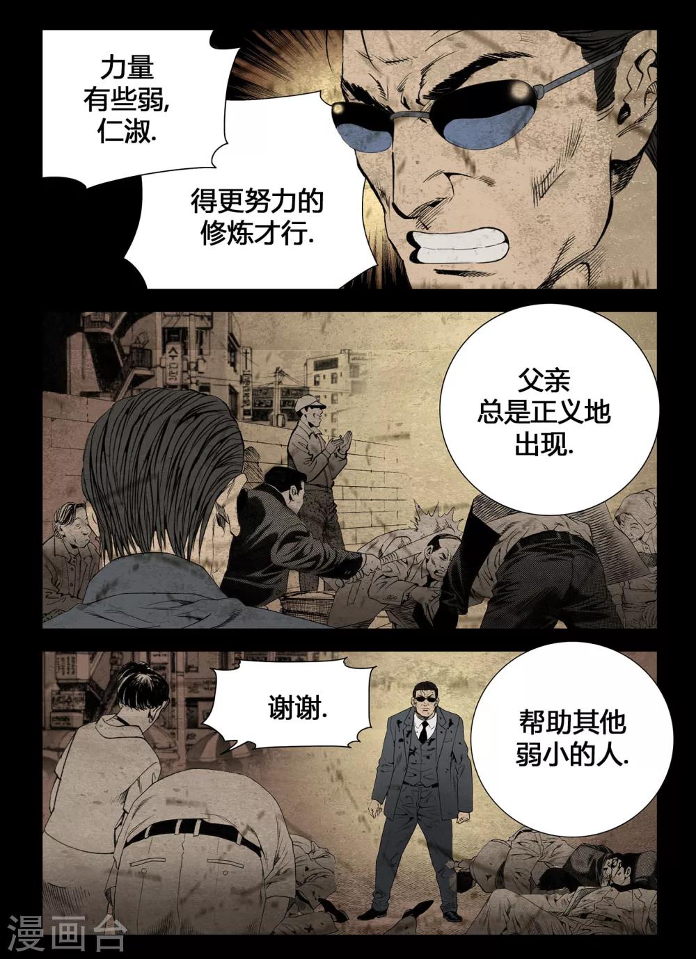 《Role of 王》第61话 第4页